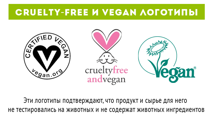 Cruelty-free И vegan логотипы